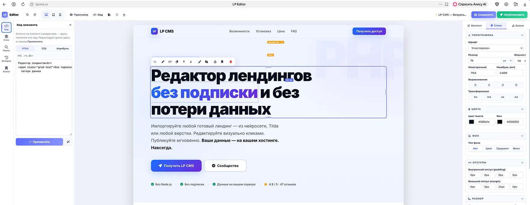 Интерфейс редактора LP CMS