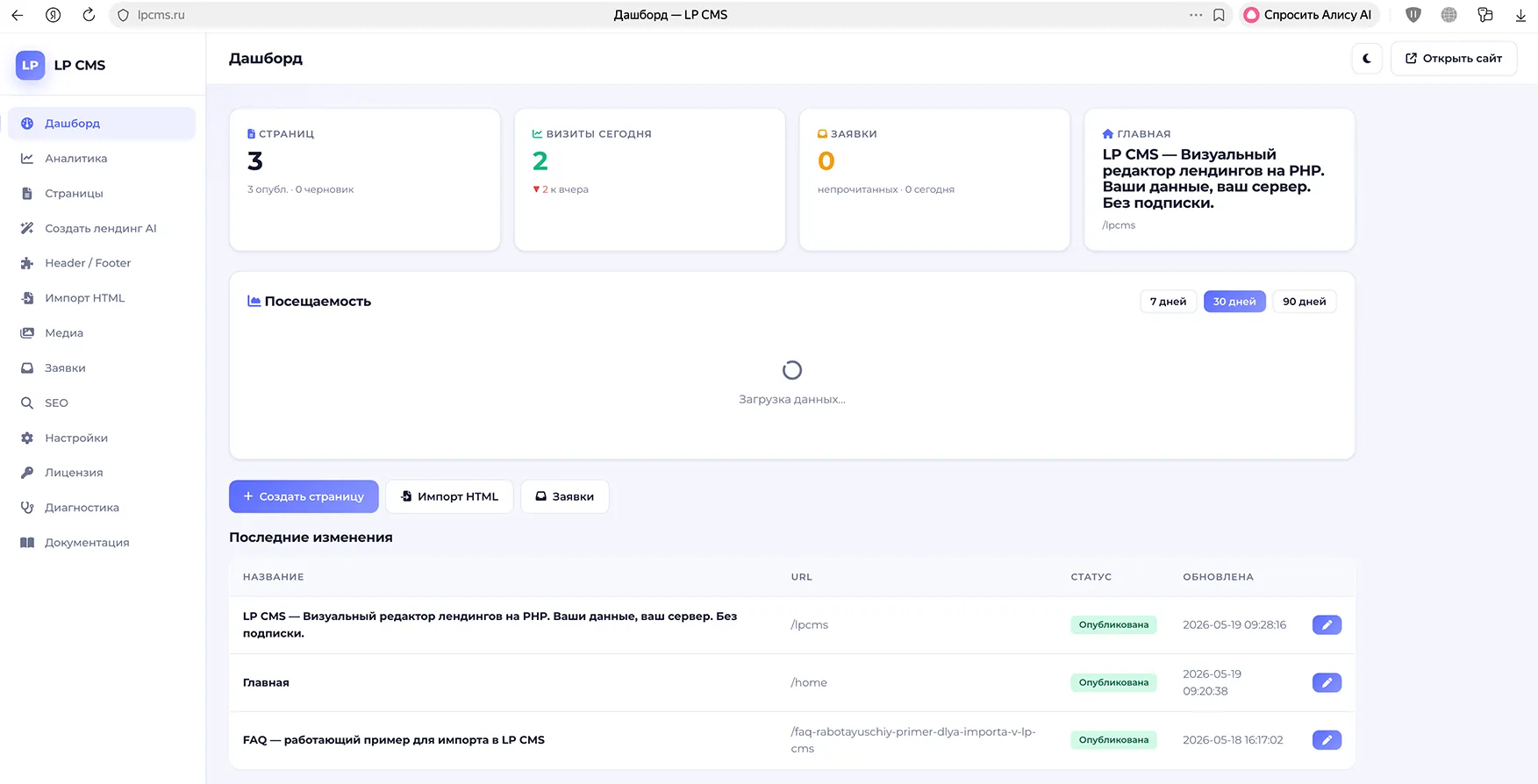 Интерфейс LP CMS